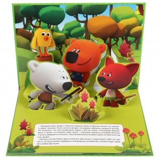 Книжка-панорамка. Мимимишки. Фантазеры фото книги 2