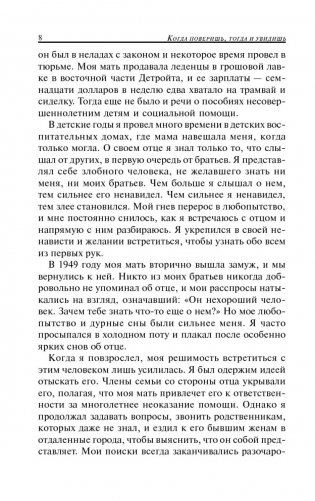 Как поверить в себя фото книги 8