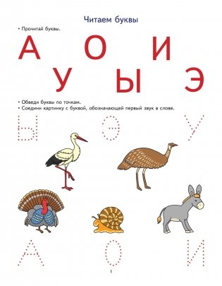 Академия солнечных зайчиков. 5-6 лет. Начинаем читать. Развивающие задания и игра. ФГОС ДО фото книги 2