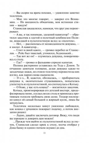 Космопсихолухи. Том 1 фото книги 12