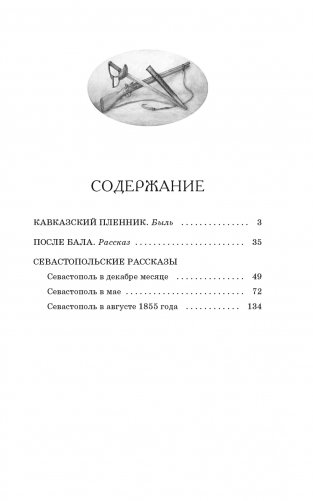 Кавказский пленник фото книги 2