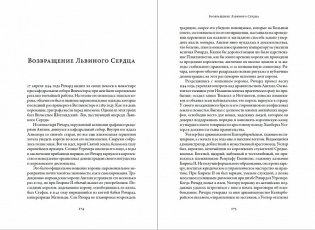 Плантагенеты. Короли и королевы, создавшие Англию фото книги 4
