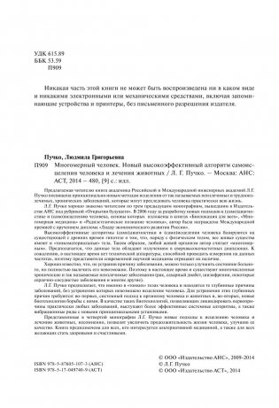 Многомерный человек фото книги 3