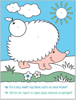 Раскрашиваем по цифрам. В лесу фото книги 3