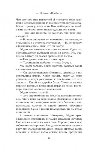 Богини судьбы фото книги 6