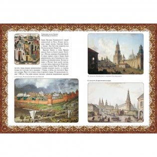 Моя страна Россия фото книги 5