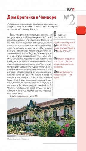 Гоа. Путеводитель фото книги 11