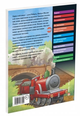 Дети железной дороги. Домашнее чтение с заданиями по новому ФГОС фото книги 2