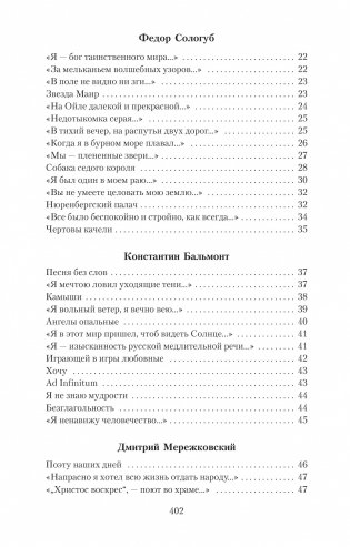 Поэзия Серебряного века фото книги 3