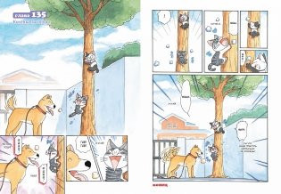 Милый дом Чи. Книга 8 фото книги 5