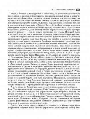 Всеобщая история. Весь школьный курс фото книги 14