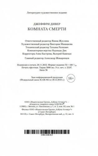 Комната смерти фото книги 21