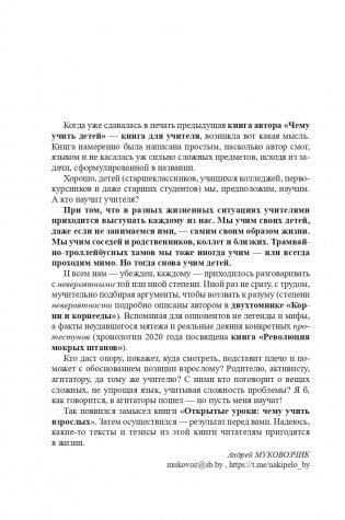 Открытые уроки. Чему учить взрослых фото книги 5