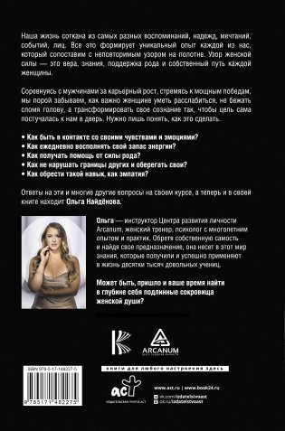 Узор женской силы фото книги 17