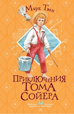 Приключения Тома Сойера фото книги