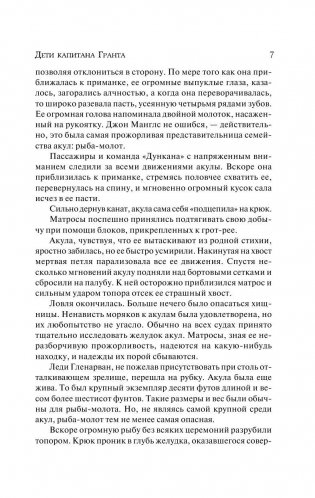 Дети капитана Гранта фото книги 7