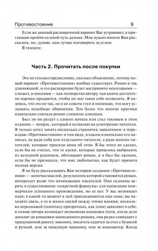 Противостояние фото книги 9