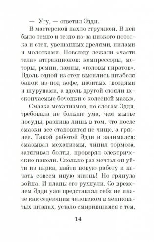 Пятеро, что ждут тебя на небесах фото книги 14