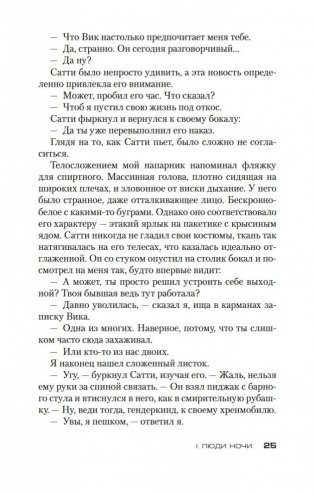 Блуждающий в темноте фото книги 22