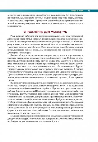 Анатомия силовых упражнений с использованием в качестве отягощения собственного веса фото книги 10