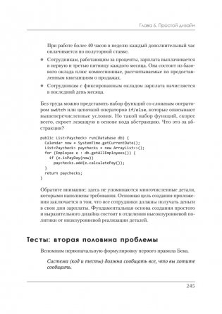 Идеальная работа. Программирование без прикрас фото книги 13