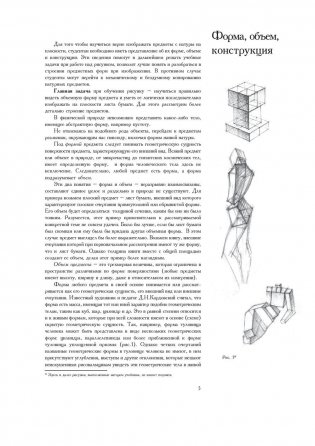 Рисунок. Основы учебного академического рисунка фото книги 2