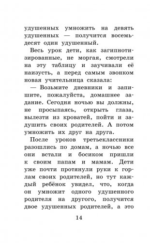 Школа ужасов фото книги 15