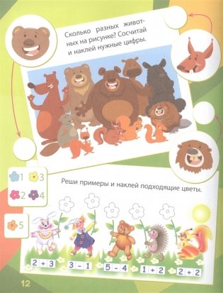 Сборник развивающих заданий с наклейками "Лесная поляна", 130 наклеек фото книги 3