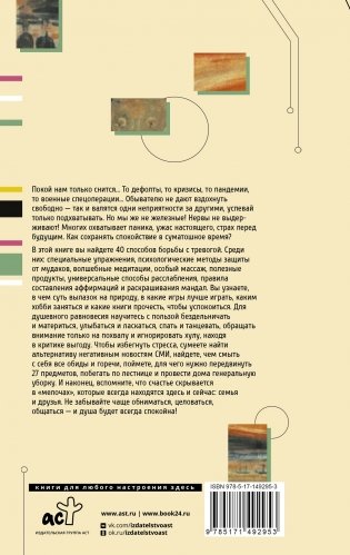 40 способов борьбы с тревогой фото книги 17