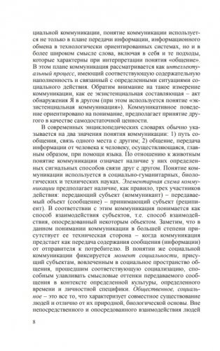 Философские проблемы социальной коммуникации фото книги 4