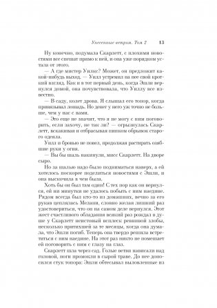 Унесенные ветром. В 2-х томах. Том 2 фото книги 4