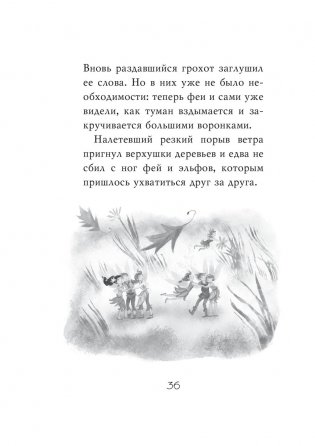 Сюрприз из тумана. Книга 4 фото книги 4