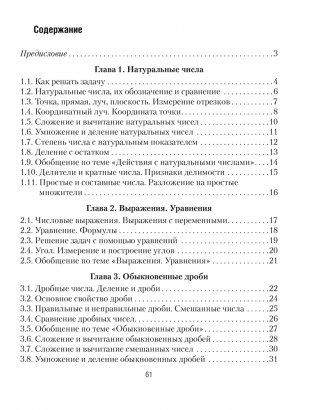 Математика. 5 класс. Математические диктанты фото книги 5