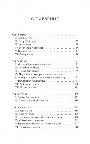 Собор Парижской Богоматери. Вечные истории фото книги 4