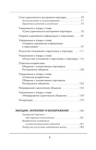 Большая книга актерского мастерства. Уникальное собрание тренингов по методикам величайших режиссеров. Станиславский, Мейерхольд, Чехов, Товстоногов фото книги 4