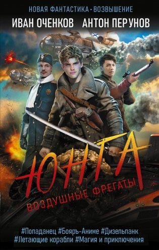 Воздушные фрегаты. Юнга фото книги