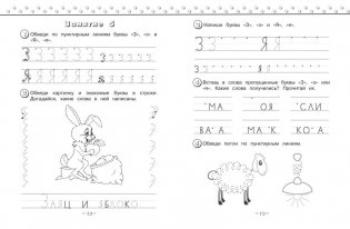 Пишем печатные буквы фото книги 2