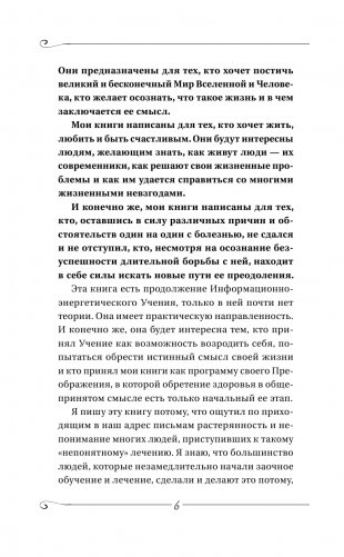 Заочное Лечение. Первая книга фото книги 3