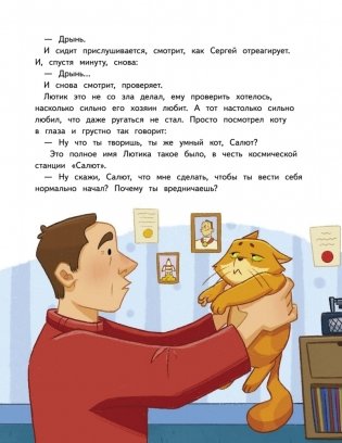 Салют в космосе. Удивительные приключения кота-космонавта фото книги 3