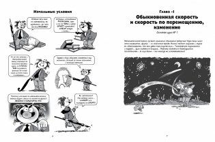 Матан. Краткий курс в комиксах фото книги 2