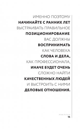 Личный бренд в Инстаграме. Как создать мощнейший бренд, развить его и заработать миллион фото книги 4