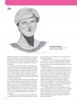 Портрет с фотографии фото книги 14