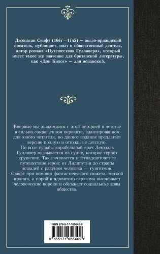 Путешествия Гулливера фото книги 2