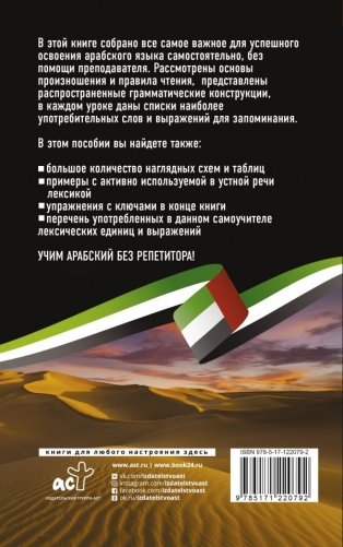 Арабский язык без репетитора. Самоучитель арабского языка фото книги 2