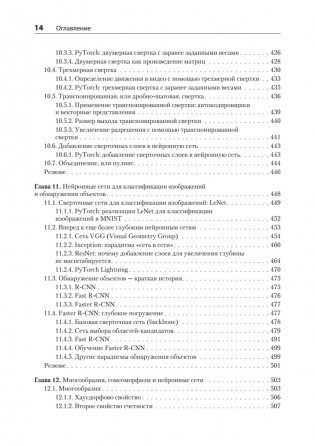 Математика и архитектура глубокого обучения фото книги 10