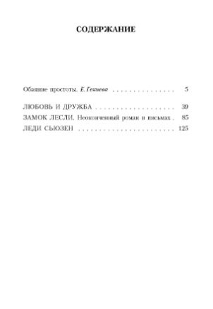 Любовь и дружба фото книги 2