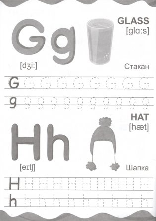 Английские прописи. Пишем буквы и цифры фото книги 5