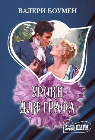 Уроки для графа фото книги