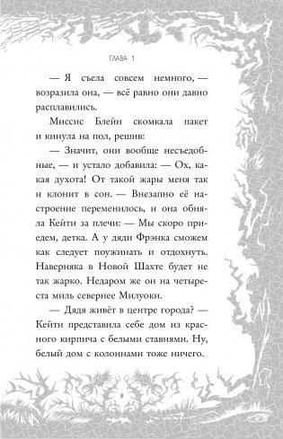 Секрет дома с привидениями (выпуск 4) фото книги 9