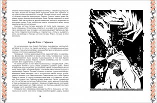 Легенды и мифы Древней Греции фото книги 3